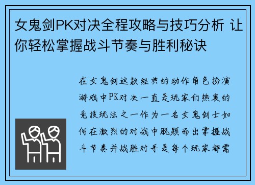 女鬼剑PK对决全程攻略与技巧分析 让你轻松掌握战斗节奏与胜利秘诀